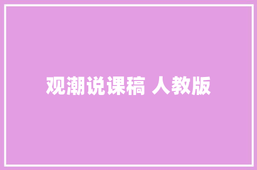 《每优陪丽句》全诗及意思和“每优陪丽句”的拼音注释 诗词鉴赏