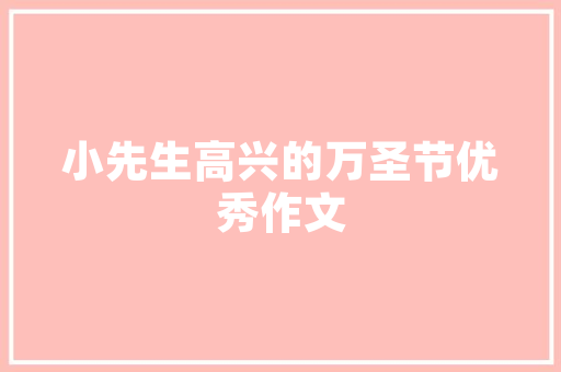 《摘杏高揎近曲池》全诗及意思和“摘杏高揎近曲池”的拼音注释 诗词鉴赏