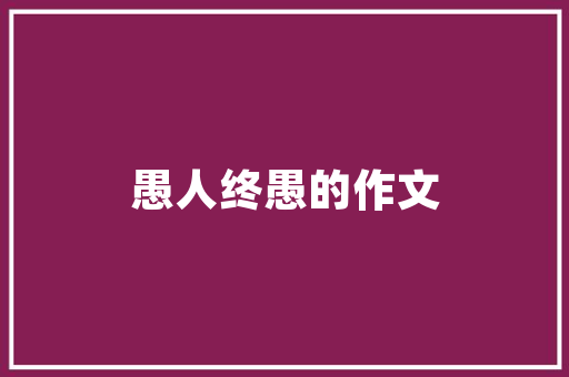 《细圆无节玉参差》全诗及意思和“细圆无节玉参差”的拼音注释 诗词鉴赏