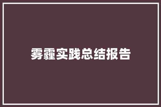 《炼形萧史好争妍》全诗及意思和“炼形萧史好争妍”的拼音注释