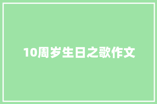 《香飘十里风》全诗及意思和“香飘十里风”的拼音注释