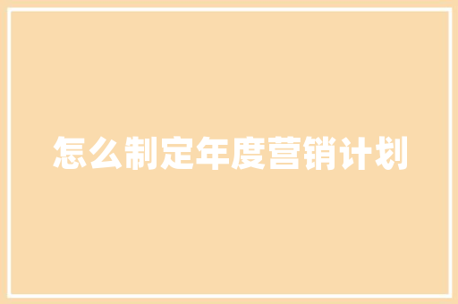 《归来仍占主人树》全诗及意思和“归来仍占主人树”的拼音注释 诗词鉴赏