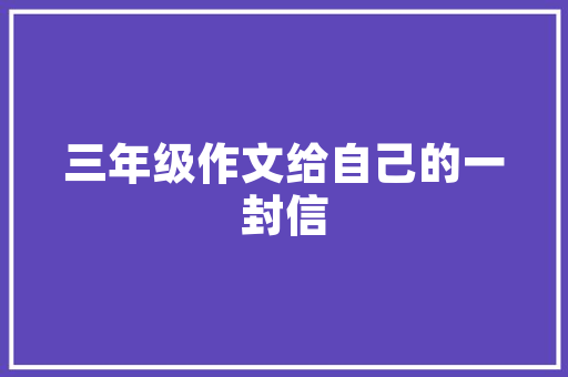 《千层玉帐铺松盖》全诗及意思和“千层玉帐铺松盖”的拼音注释