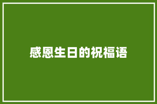 《穴为探符坼》全诗及意思和“穴为探符坼”的拼音注释 诗词鉴赏