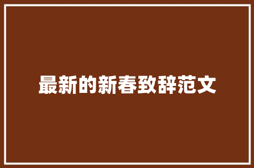 《有鸟东西来》全诗及意思和“有鸟东西来”的拼音注释