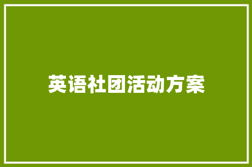 《愿飞浮云外》全诗及意思和“愿飞浮云外”的拼音注释