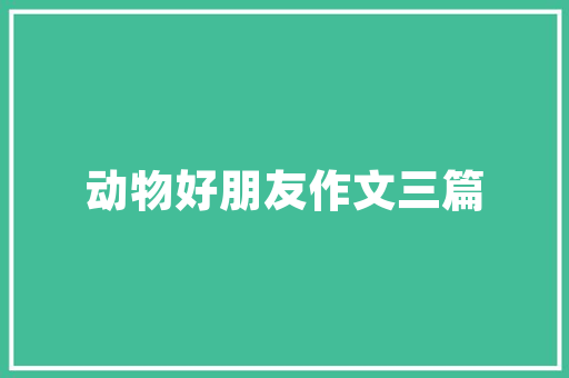 《北风临大海》全诗及意思和“北风临大海”的拼音注释