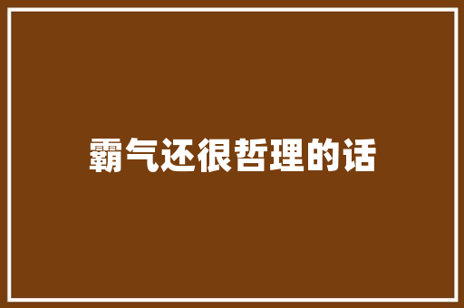 《如何裁亲疏》全诗及意思和“如何裁亲疏”的拼音注释 诗词鉴赏