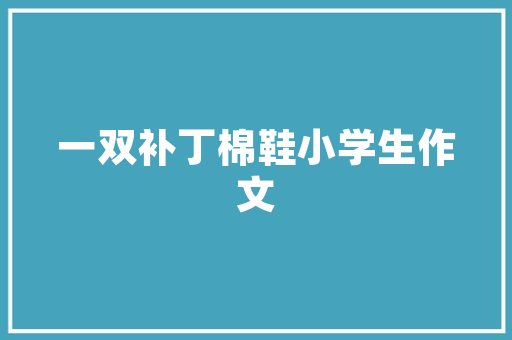 《闭哀抱郁陶》全诗及意思和“闭哀抱郁陶”的拼音注释