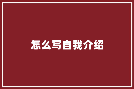 《小睡匆匆醒》全诗及意思和“小睡匆匆醒”的拼音注释