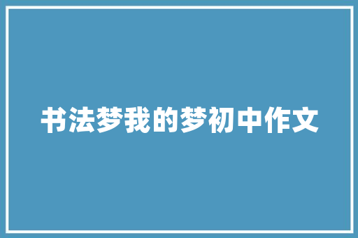 《更著横窗影》全诗及意思和“更著横窗影”的拼音注释 诗词鉴赏