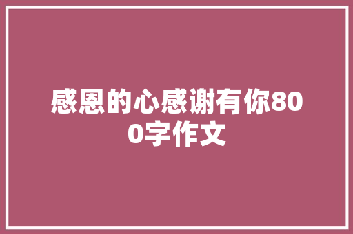 《一梦才成》全诗及意思和“一梦才成”的拼音注释