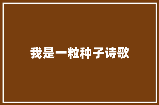 《万里秦吴》全诗及意思和“万里秦吴”的拼音注释