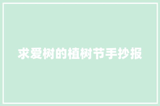 《且折梅花花相忆》全诗及意思和“且折梅花花相忆”的拼音注释 诗词鉴赏