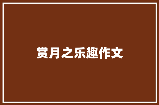 《紫宸殿下拜丝纶》全诗及意思和“紫宸殿下拜丝纶”的拼音注释