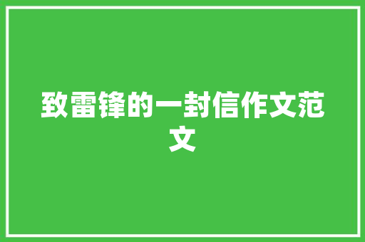 《淹留佳客坐》全诗及意思和“淹留佳客坐”的拼音注释