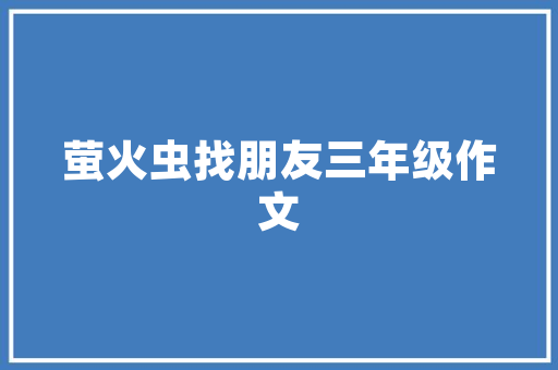 《百年粗粝腐儒餐》全诗及意思和“百年粗粝腐儒餐”的拼音注释