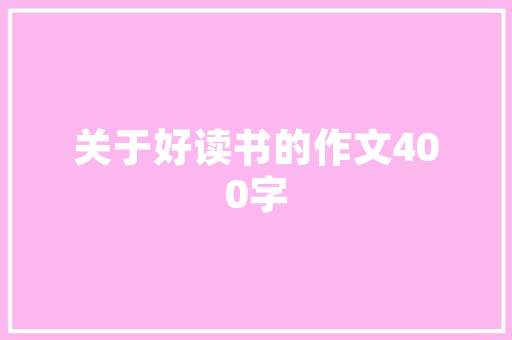 《细听清谈》全诗及意思和“细听清谈”的拼音注释