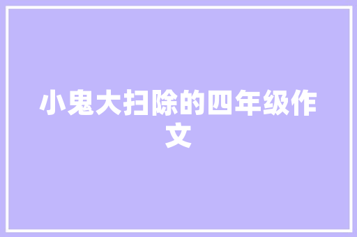 《玉屑津津嗽》全诗及意思和“玉屑津津嗽”的拼音注释
