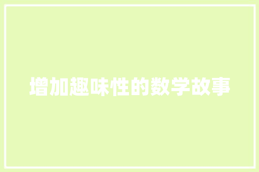 《一笑难逢身健》全诗及意思和“一笑难逢身健”的拼音注释 诗词鉴赏