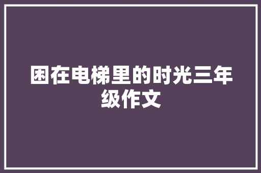 《楼下垂杨遮得乌》全诗及意思和“楼下垂杨遮得乌”的拼音注释