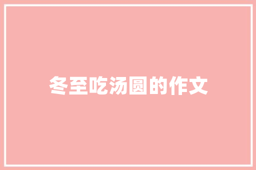 《夜蛾相并看》全诗及意思和“夜蛾相并看”的拼音注释 诗词鉴赏