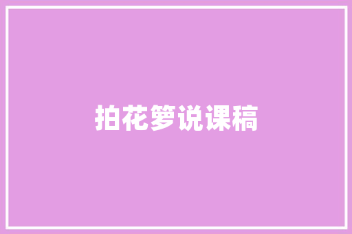 《青子绿阴时》全诗及意思和“青子绿阴时”的拼音注释