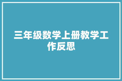 《偏共睡相宜》全诗及意思和“偏共睡相宜”的拼音注释
