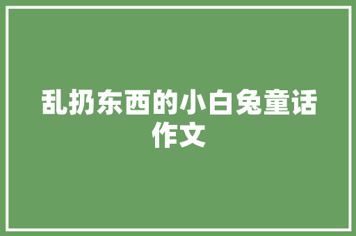 《报人何事》全诗及意思和“报人何事”的拼音注释