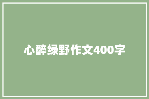 《跨万里秦吴》全诗及意思和“跨万里秦吴”的拼音注释