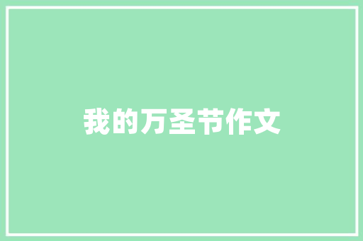 《回首鹓行》全诗及意思和“回首鹓行”的拼音注释