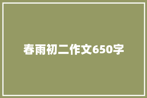 《咫尺玉堂金马》全诗及意思和“咫尺玉堂金马”的拼音注释