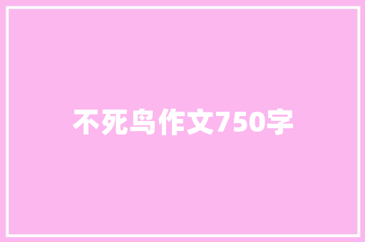《静院焚香》全诗及意思和“静院焚香”的拼音注释