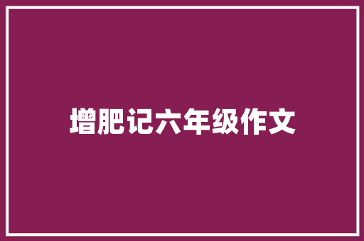 《趁时婚嫁》全诗及意思和“趁时婚嫁”的拼音注释 诗词鉴赏