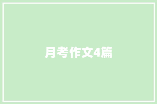 《不成还起》全诗及意思和“不成还起”的拼音注释