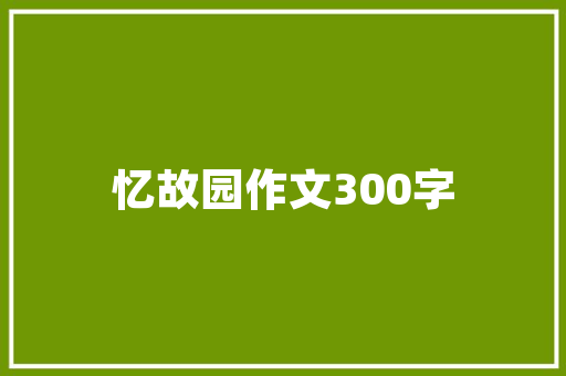 《随雁到南州》全诗及意思和“随雁到南州”的拼音注释