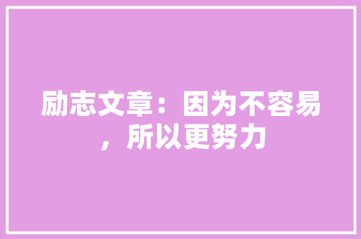 《从今判了》全诗及意思和“从今判了”的拼音注释 诗词鉴赏