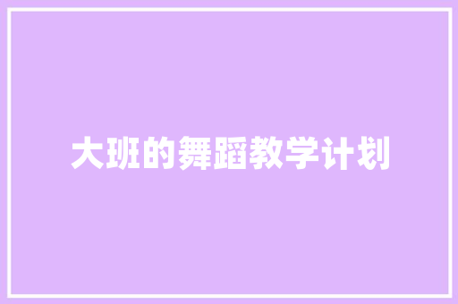 《霞衣整顿裁》全诗及意思和“霞衣整顿裁”的拼音注释 诗词鉴赏