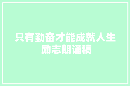 《宛是高唐馆》全诗及意思和“宛是高唐馆”的拼音注释