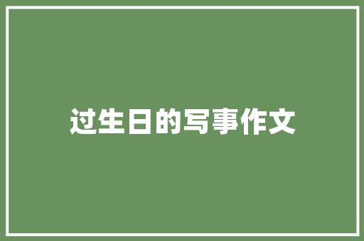 《问春何似去年时》全诗及意思和“问春何似去年时”的拼音注释
