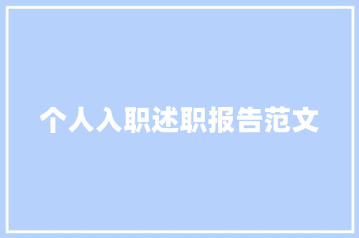 《随分开眉》全诗及意思和“随分开眉”的拼音注释