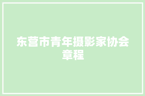 《昨夜东风到海涯》全诗及意思和“昨夜东风到海涯”的拼音注释 诗词鉴赏