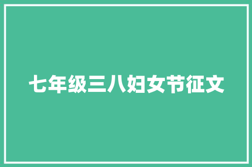 《花以海名者》全诗及意思和“花以海名者”的拼音注释 诗词鉴赏