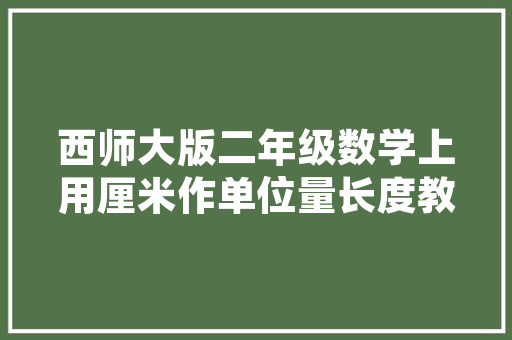 《客路苦思归》全诗及意思和“客路苦思归”的拼音注释