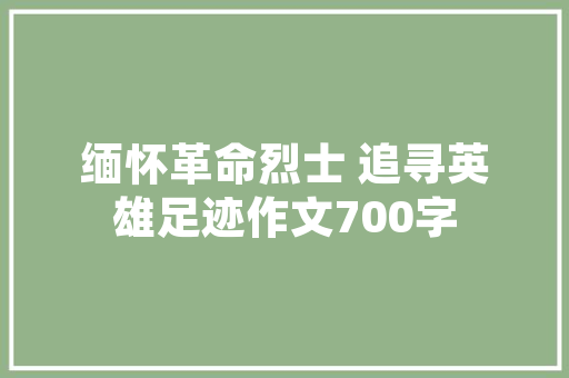 《愁似茧丝千绪》全诗及意思和“愁似茧丝千绪”的拼音注释 诗词鉴赏