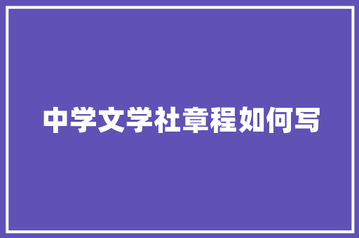 《秋草灵光殿》全诗及意思和“秋草灵光殿”的拼音注释 诗词鉴赏