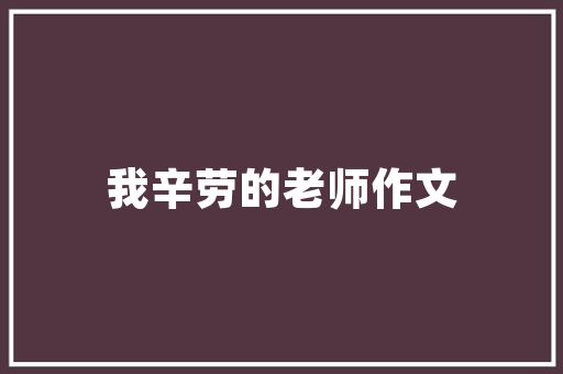 《相向空肠断》全诗及意思和“相向空肠断”的拼音注释 诗词鉴赏