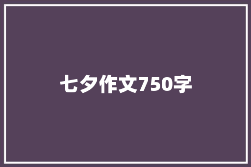 《老来愈觉欠清闲》全诗及意思和“老来愈觉欠清闲”的拼音注释