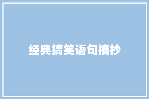 《衰病逢春都不记》全诗及意思和“衰病逢春都不记”的拼音注释