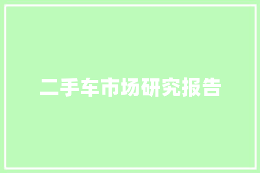 《雅宜飞盖联翩》全诗及意思和“雅宜飞盖联翩”的拼音注释